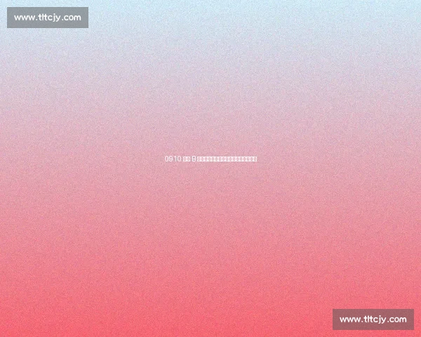 0910 巴萨 B 队：恩里克与青春风暴的西乙升级之路